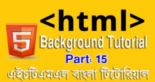 এইচটিএমএল বাংলা টিউটোরিয়াল পর্ব ১৫ - ব্যাকগ্রাউন্ড টিউটোরিয়াল (HTML Background Tutorial in Bangla)