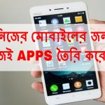 বাংলায় Android Apps ডেভেলপমেন্ট গাইড লাইন - মেগা পোস্ট